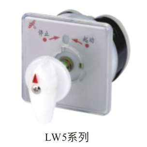 LW□萬能轉(zhuǎn)換開關(guān)